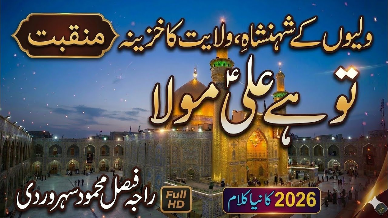 Waliyun ke Shehansha | ولیوں کے شہنشاہ