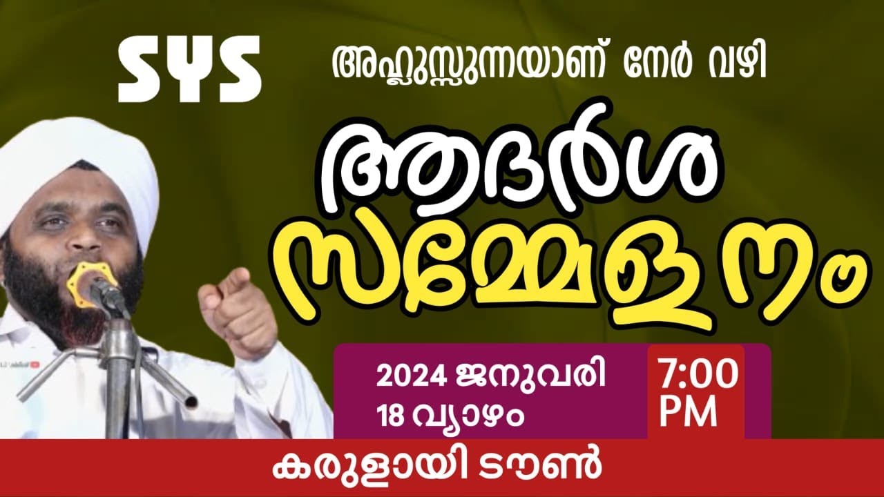 SYS ആദർശ സമ്മേളനം | വഹാബ് സഖാഫി മമ്പാട് | കരുളായി | Abu Mazin Media