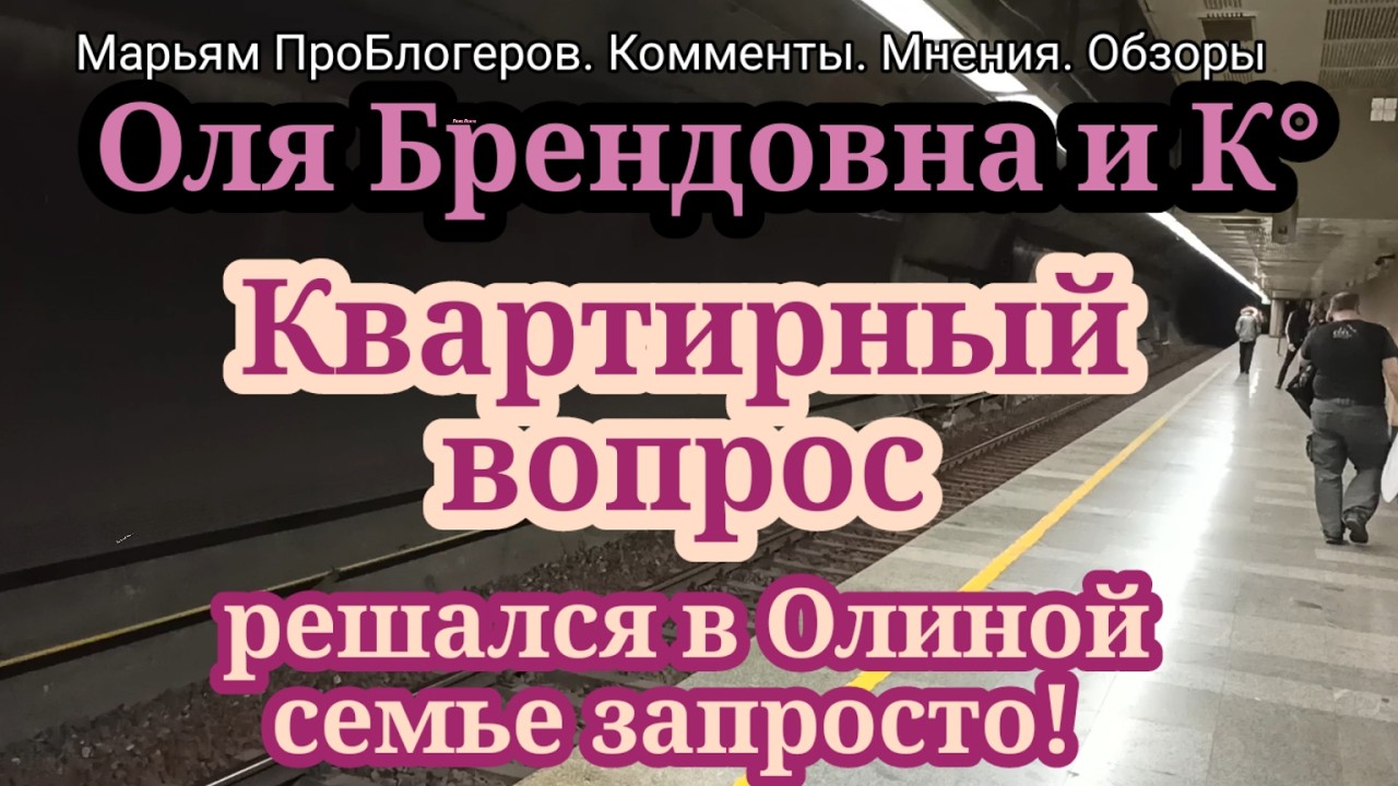 Ольга Брендовна.Лена Ланге. Папа был бухгалтер, мама получала квартыры
