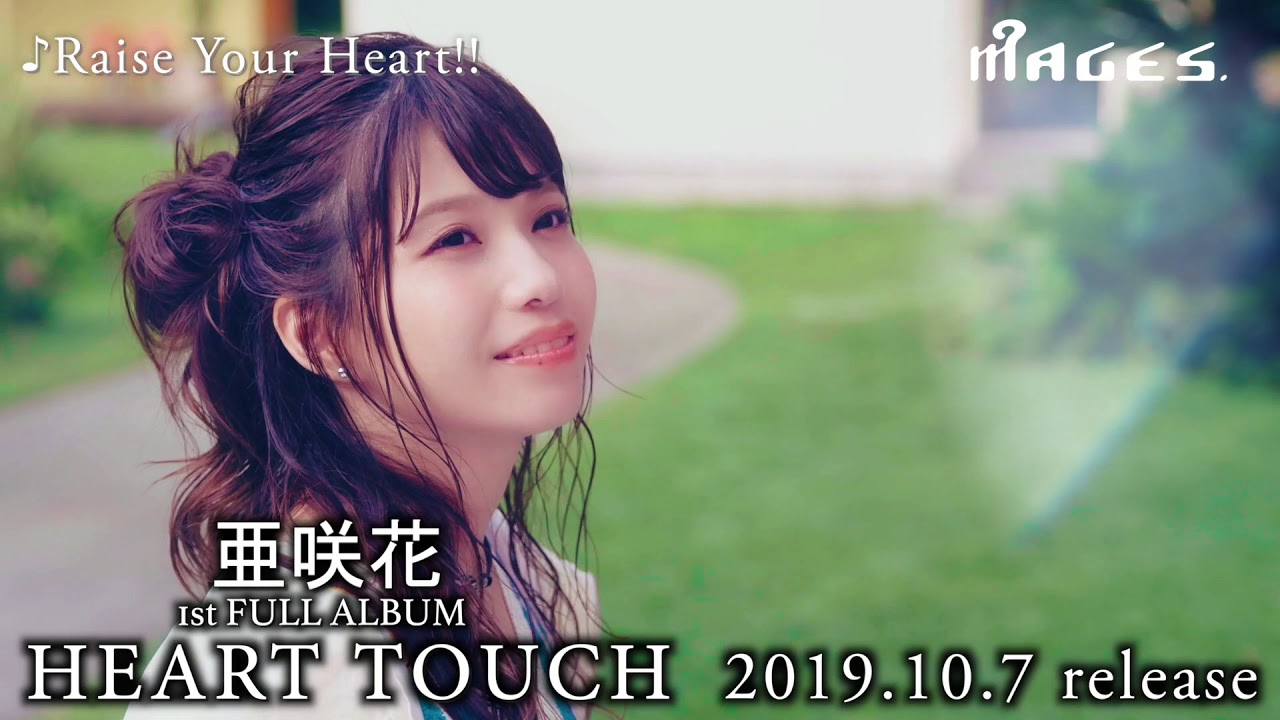 亜咲花「Raise Your Heart!!」Music Video Full ver.（1stフルアルバム「HEART TOUCH」リード曲）