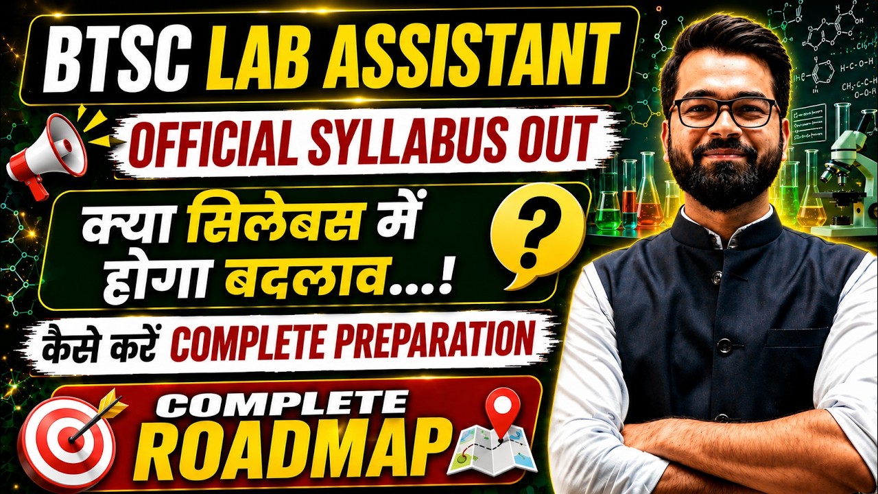 BTSC Lab Assistant | क्या Syllabus में होगा बदलाव 🤔 | कैसे होगा Exam Crack | BTSC Lab Assistant