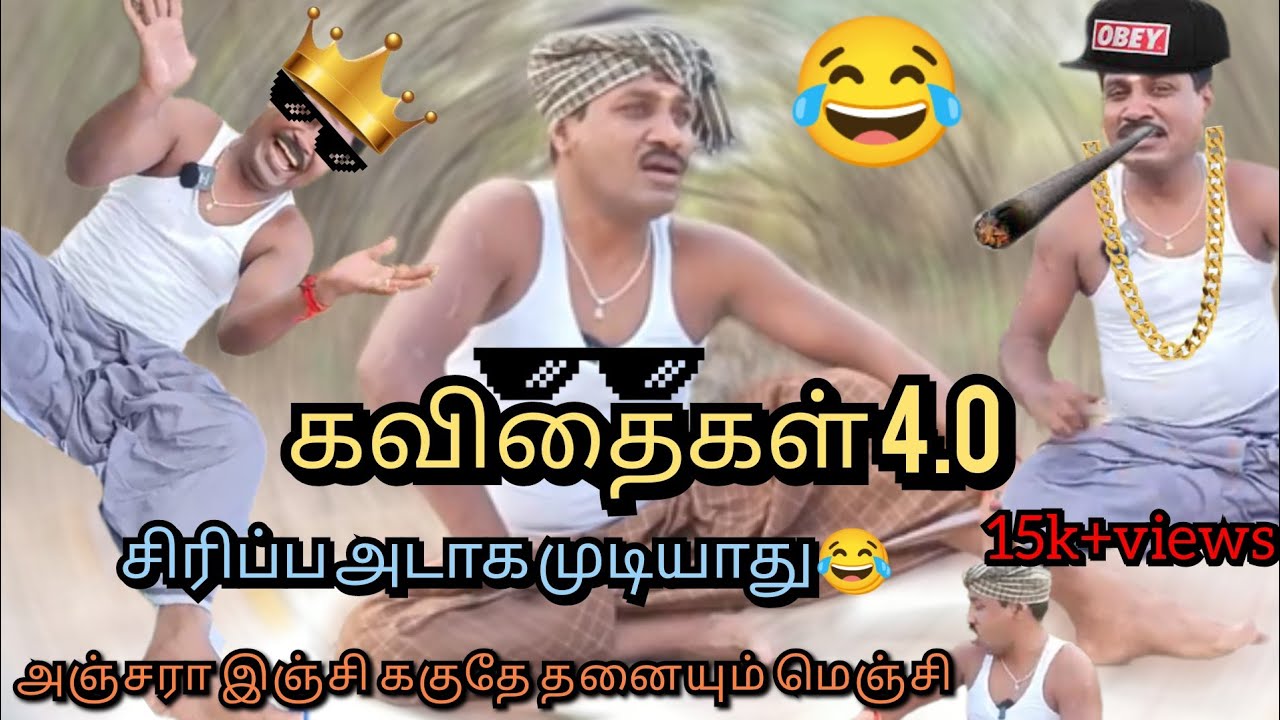 கவிதைகள் 4.0😂|