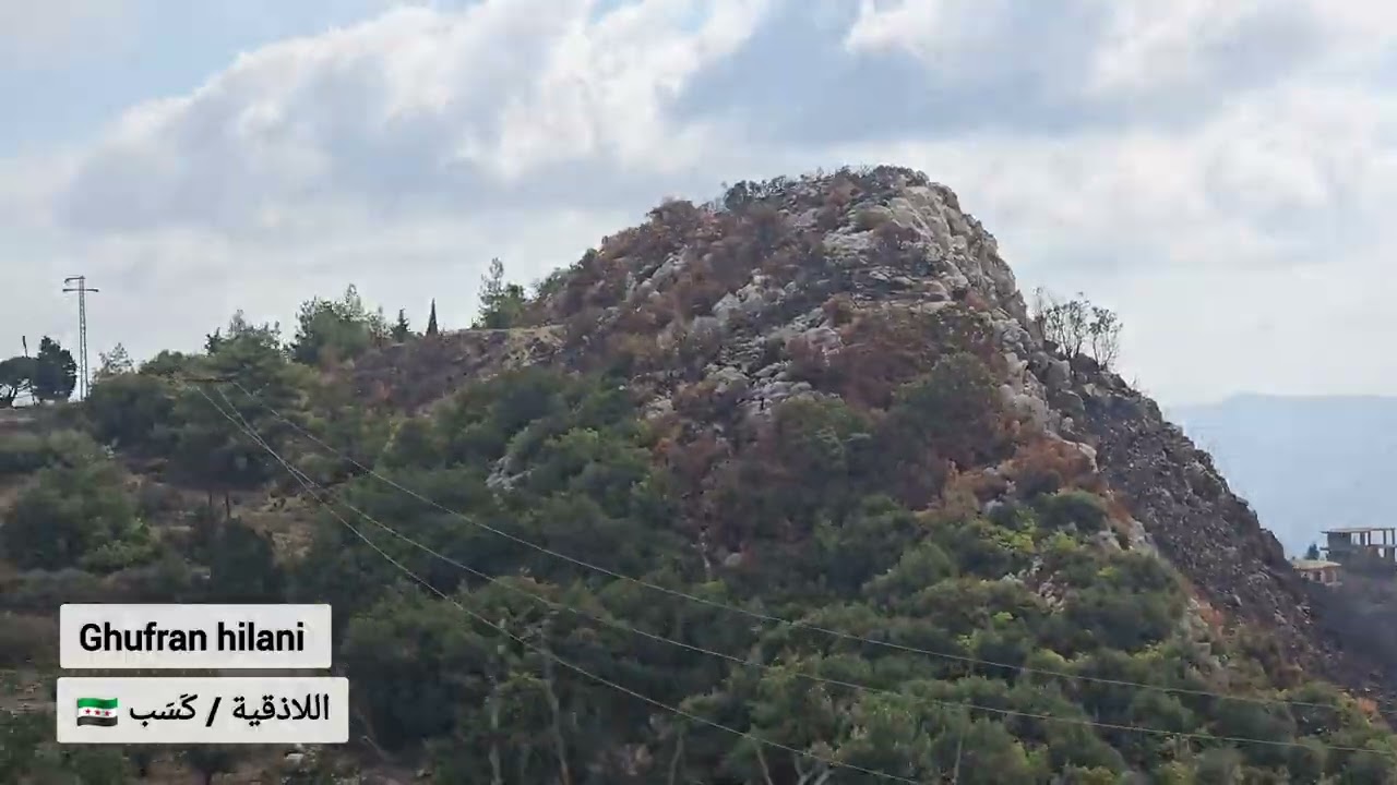 🏞جبال كَسَب بين خضار الأشجار ورماد الحرائق 🇸🇾