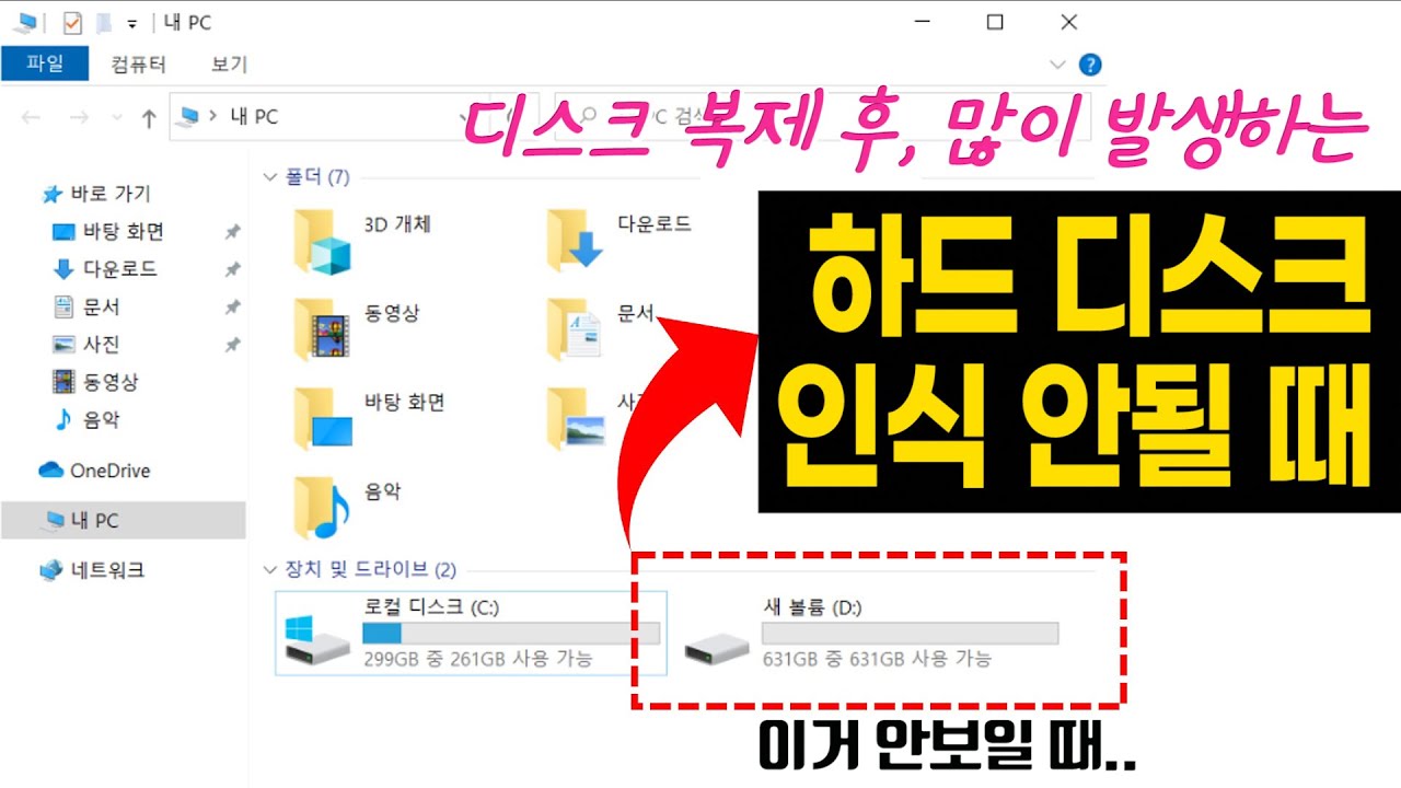 [탐색기에서 D드라이브 안보임] HDD 인식불가, 인식안됨, 하드디스크 오프라인, HDD offline,D드라이브 사라짐,D drive not showing up windows10