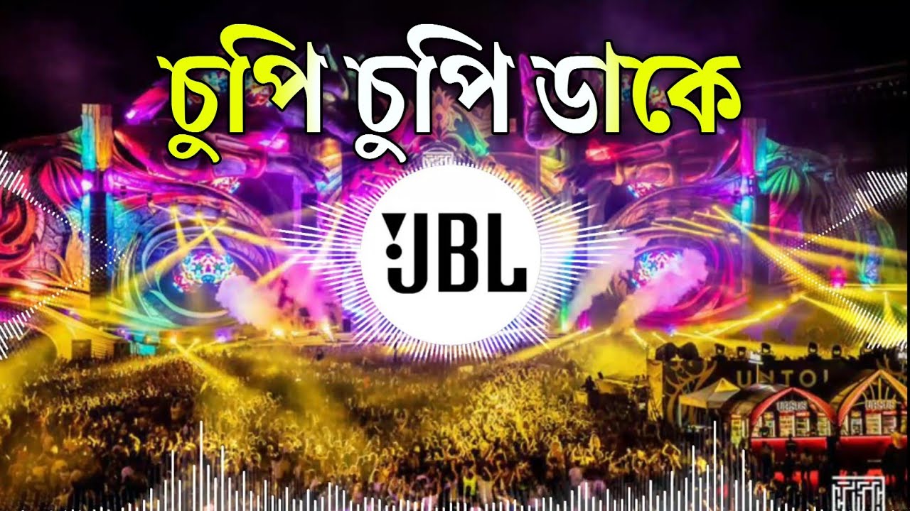 চুপি চুপি ডাকে Dj | Cupi Cupi Dake Dj | New DJ Song 2026 | Bangla DJ Gan | Bangla Viral Dj Gan