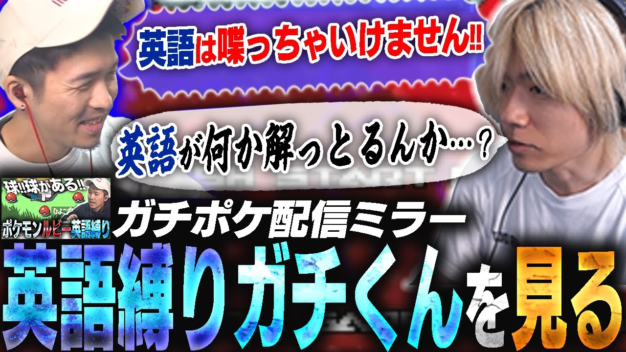 つねの英語禁止ポケモンを視聴しつつ自らも英語禁止にして差を見せつけようとするも足腰が鍛えられるぷげら