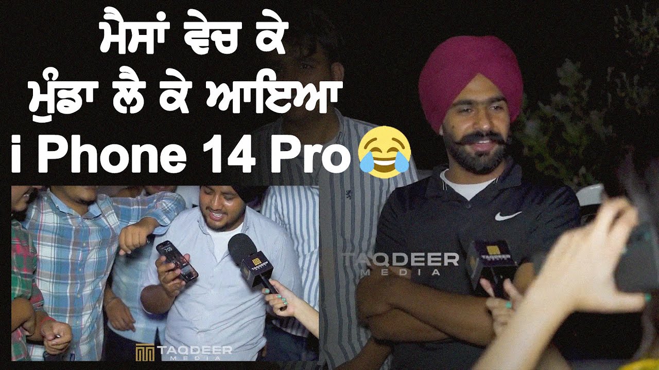 ਮੈਸਾਂ ਵੇਚ ਕੇ ਮੁੰਡਾ ਲੈ ਕੇ ਆਇਆ i phone 14 Pro || Gedi te gap shap  || Taqdeer media