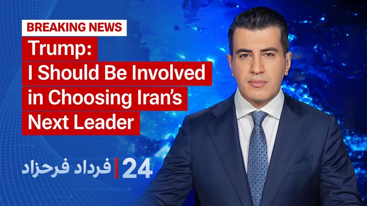 24 with Fardad Farahzad: Trump: I Must Be Involved in Choosing Iran’s Next Leader