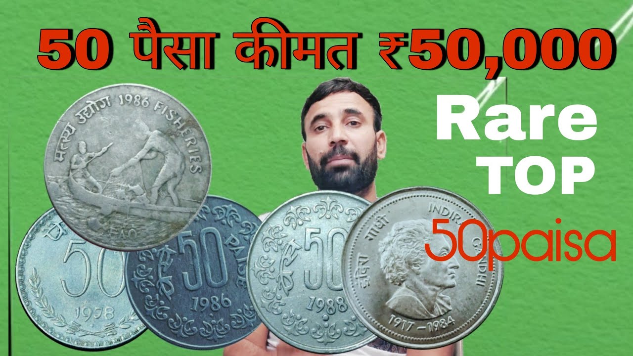 50 paisa old coins value | 50 paisa indian rare coins | 50 paisa copper nickel coin | 50 paisa