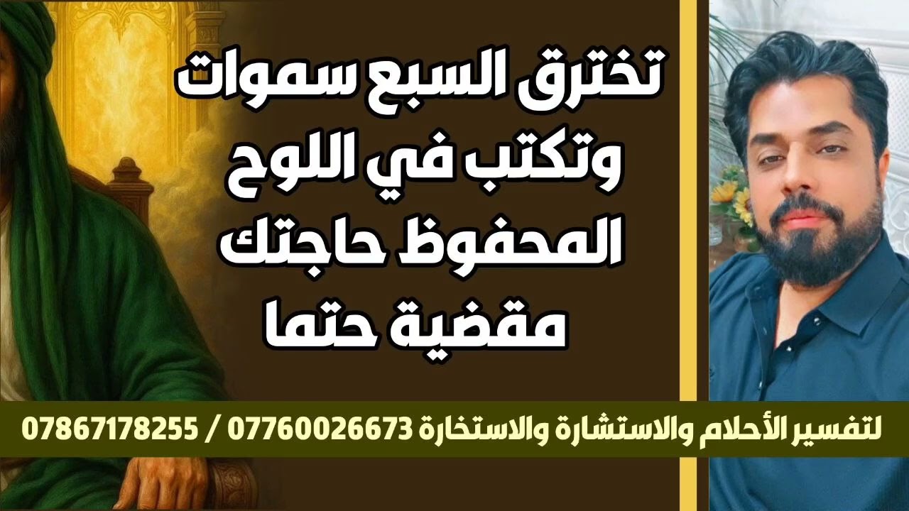 فورا حاجتك تخترق السبع سموات وتسجل مقضية