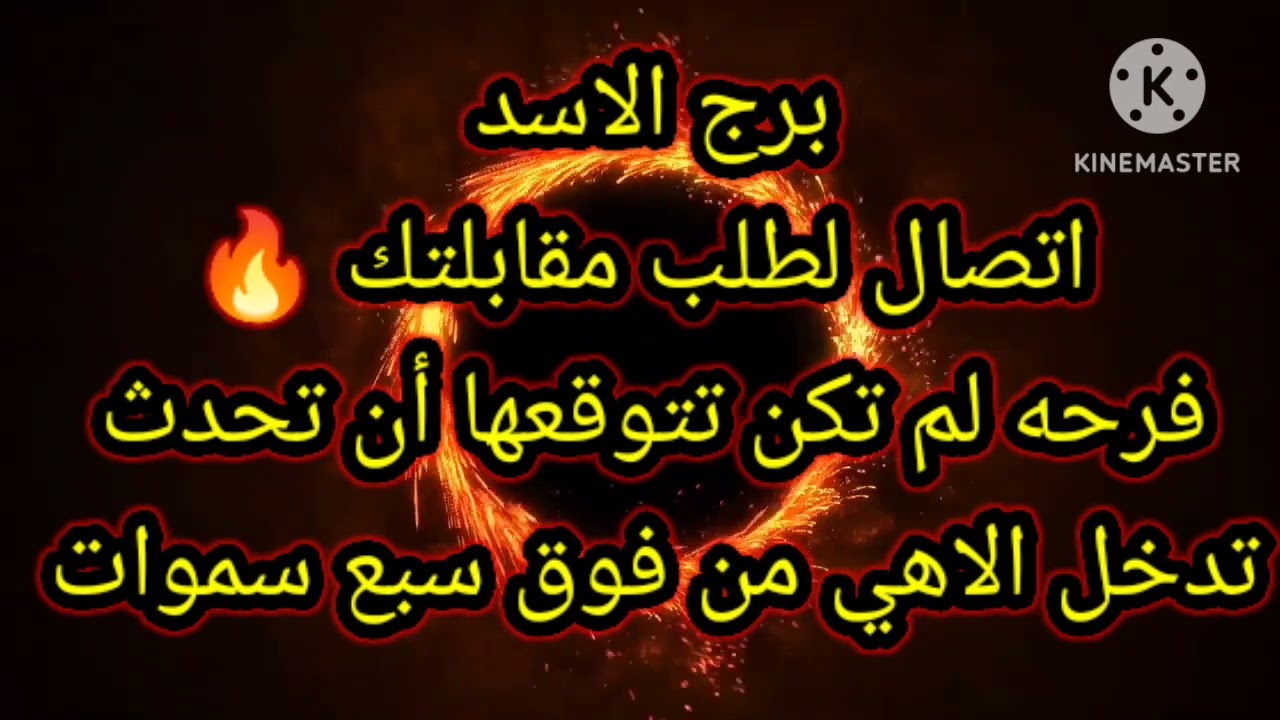برج الاسد اتصال لطلب مقابلتك 🔥 فرحه لم تكن تتوقعها أن تحدث