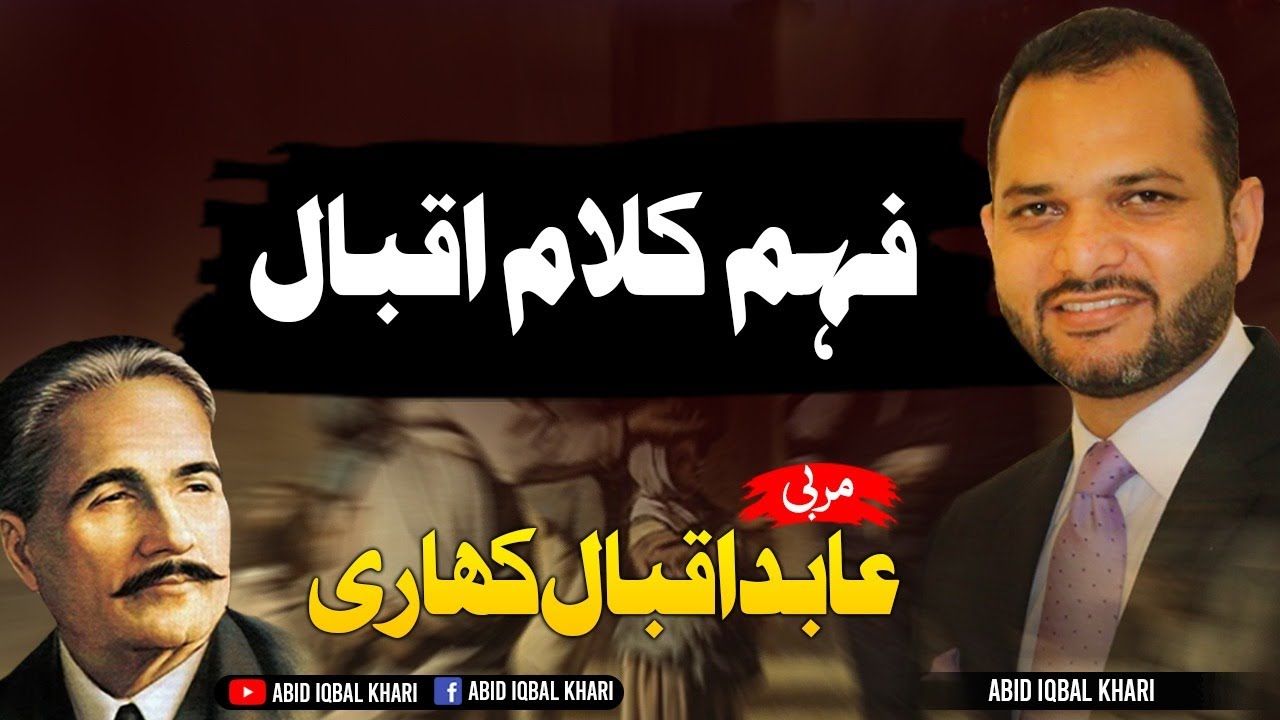 Day 1 Class | Fahm e Kalam e Iqbal by Abid Iqbal Khari