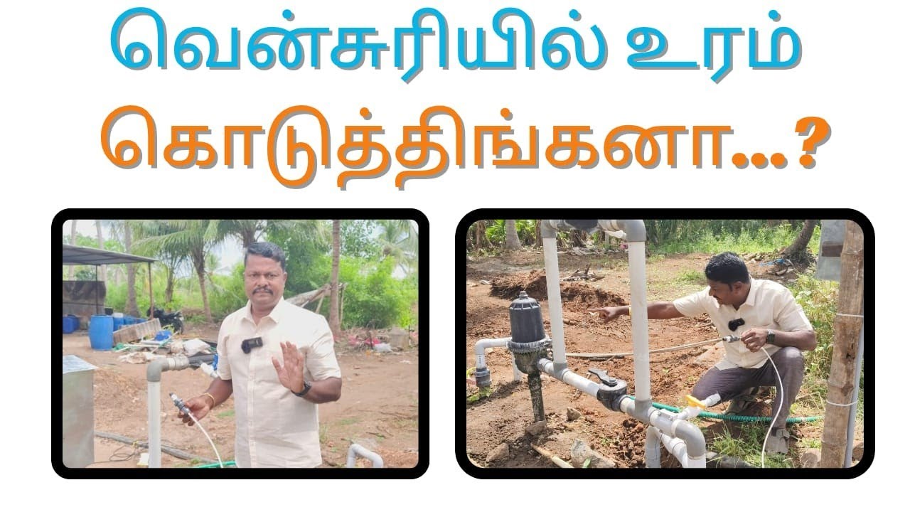 இத்தனை நாளா இப்படியா உரம் கொடுத்தீங்க..