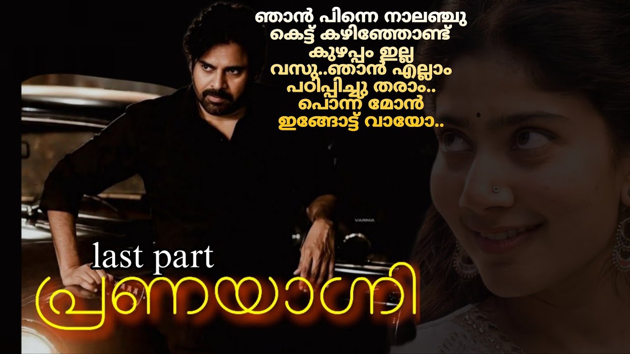 അല്ല, ഞാൻ ഈ കാര്യത്തിലൊക്കെ ആദ്യമാ, എന്തെങ്കിലും തെറ്റ്  വന്നാൽ തത്കാലം താൻ ഒന്ന് ക്ഷമിക്കണം..