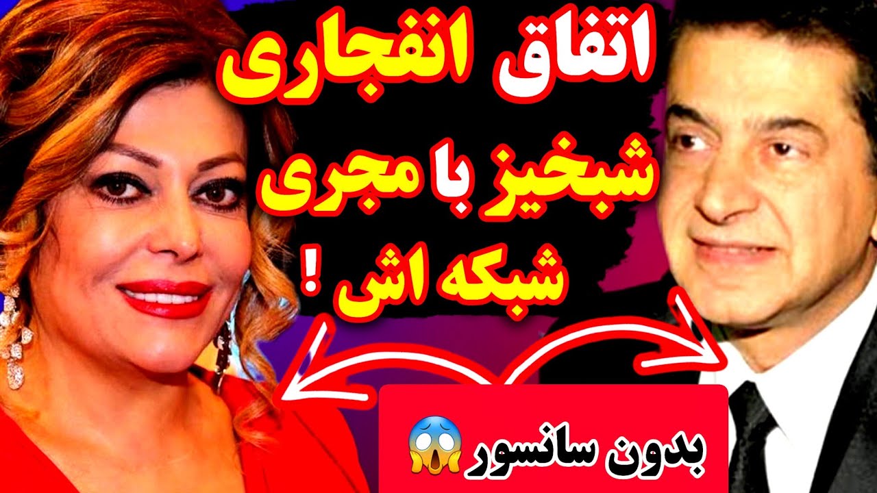 اتفاق انفجاری شبخیز با مجری قدیمی شبکه ITN😱❌️از لحظات احساسی ذوب میشین❌️