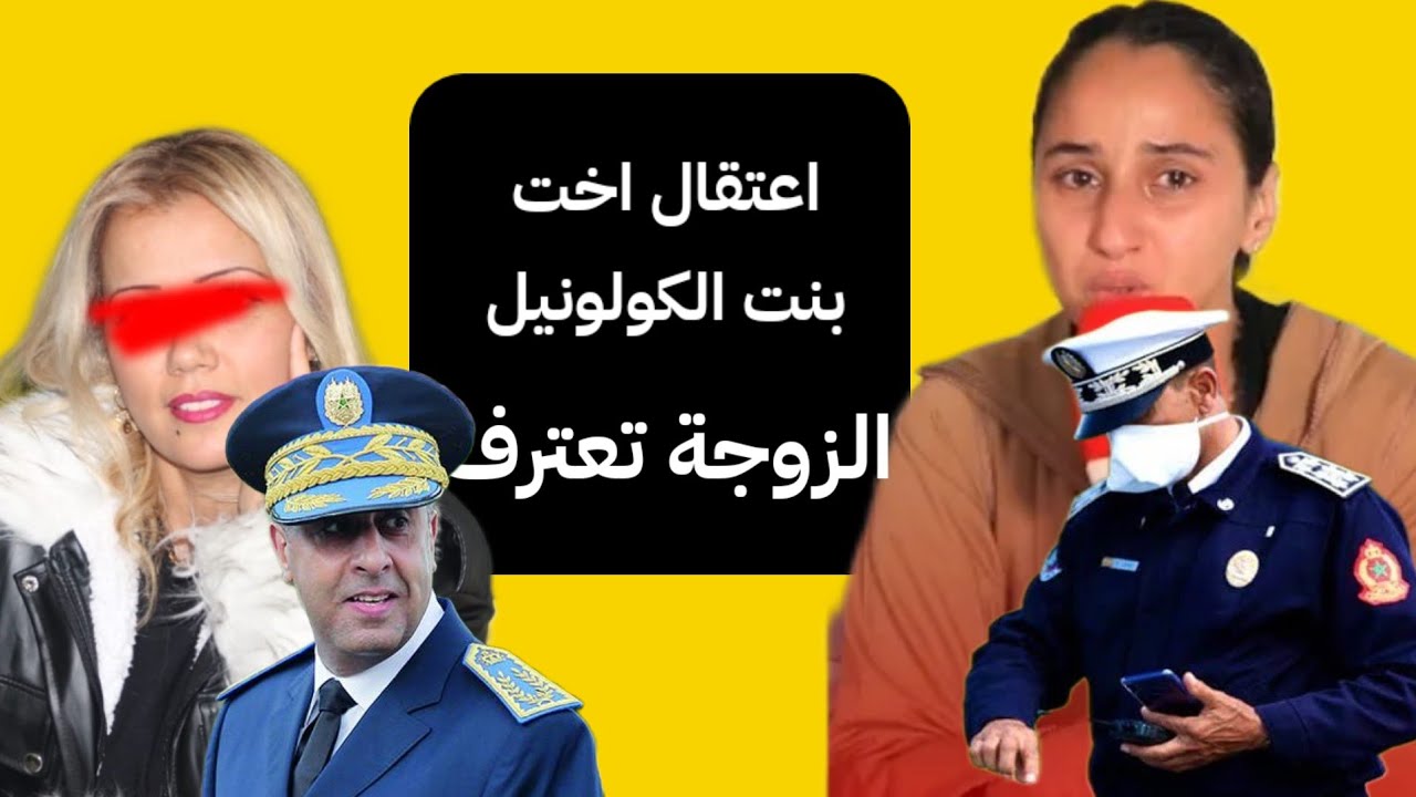 اول مكالمة هاتفية ابتسام بنت الكولونيل   تكشف المستور 👈  الزوجة  امام قاضي التحقيق