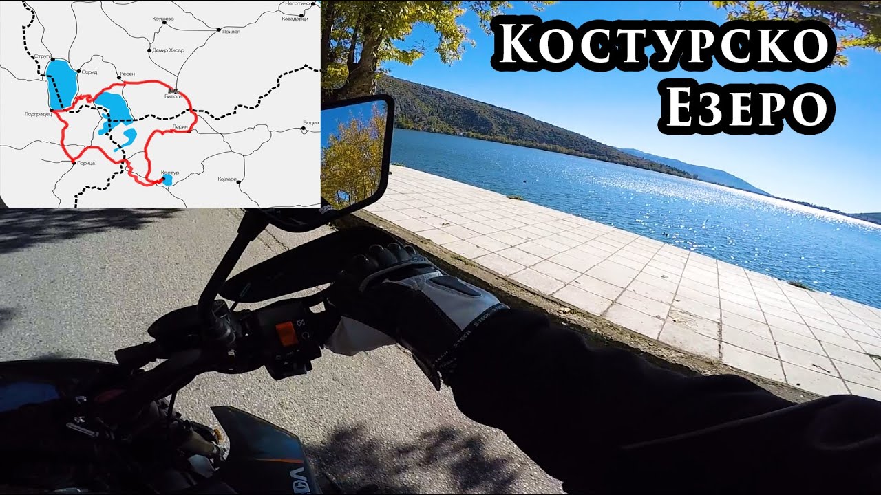 КОСТУРСКО ЕЗЕРО ( Лерин - Костур - Горица ) - Патување со Мотор
