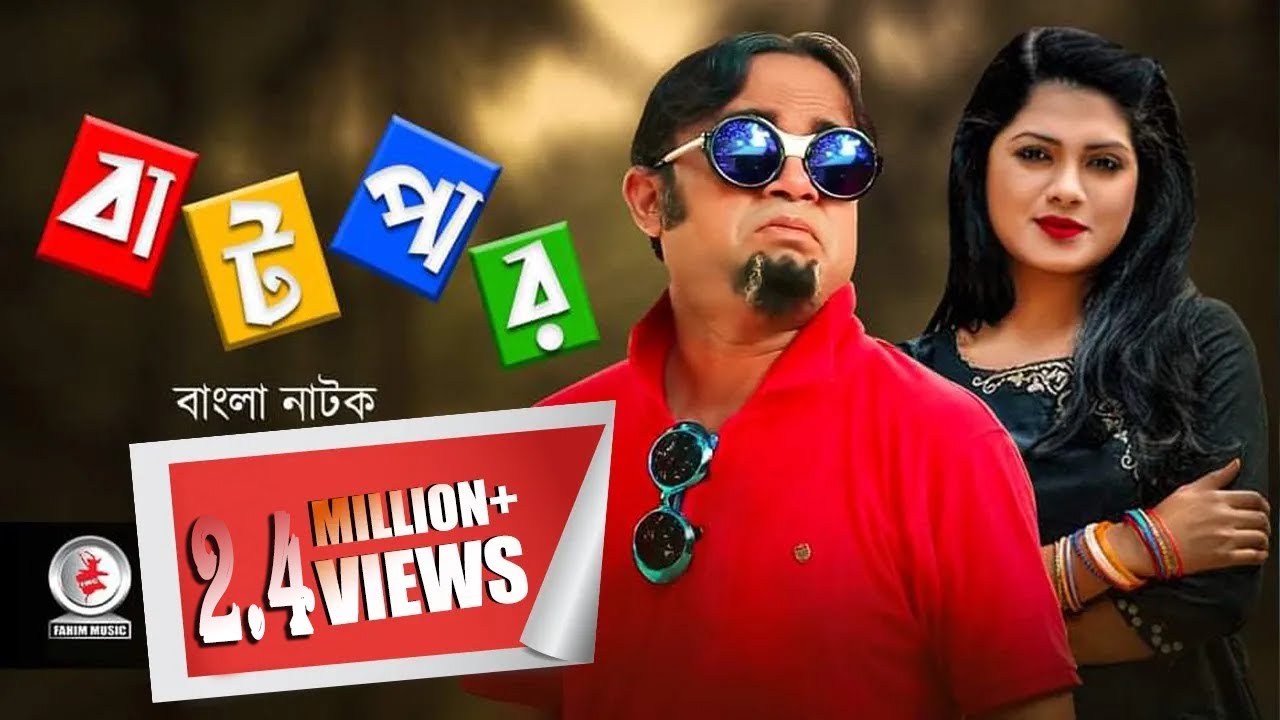 Batpar I বাটপার I Nusrat Imroz Tisha I Akm Hasan I I New bangla Natok 2019