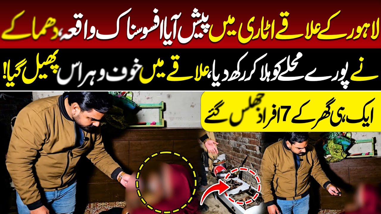 Lahore K Ilaqy Attari Main Blast Ny Pory Ilaqy ko Hila K Rakh  || Tv Today Digital