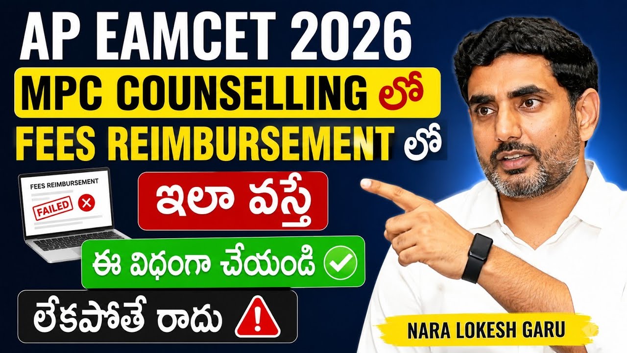 Ap eamcet 2026 Counselling Fees Reimbursement | Ap EAMCET counselling 2026 