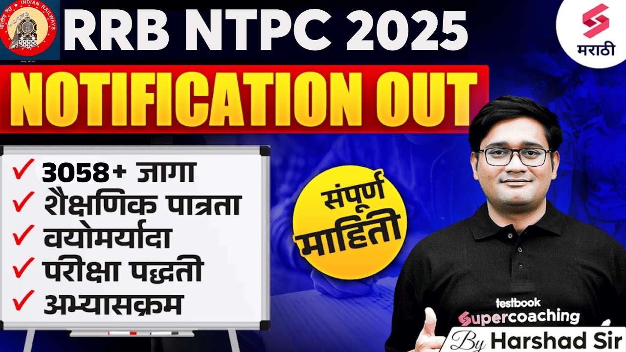 RRB NTPC New Vacancy 2025 Marathi | NTPC Undergraduate Notification 2025 | Know Full Details