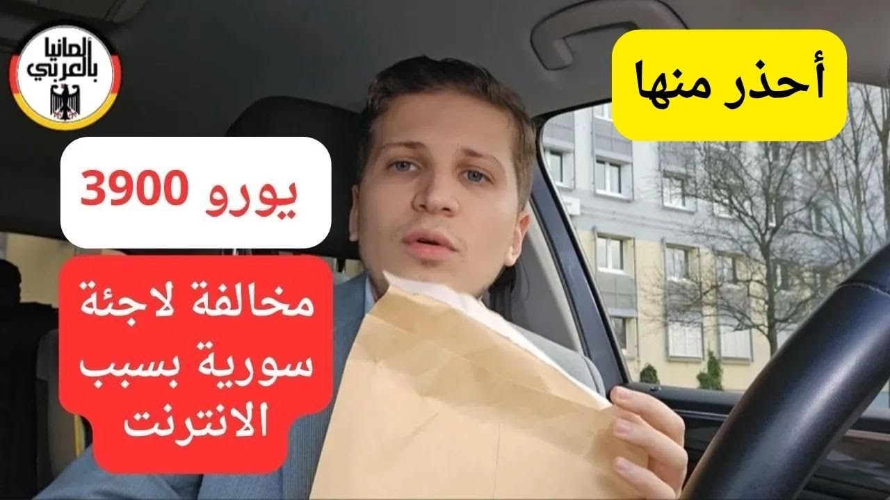 مخالفة 3900 يورو لسيدة في ألمانيا بسبب مشاهدة التلفزيون بطريقة غير قانونية