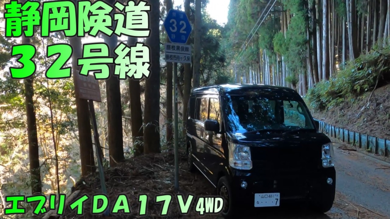 静岡険道３２号線