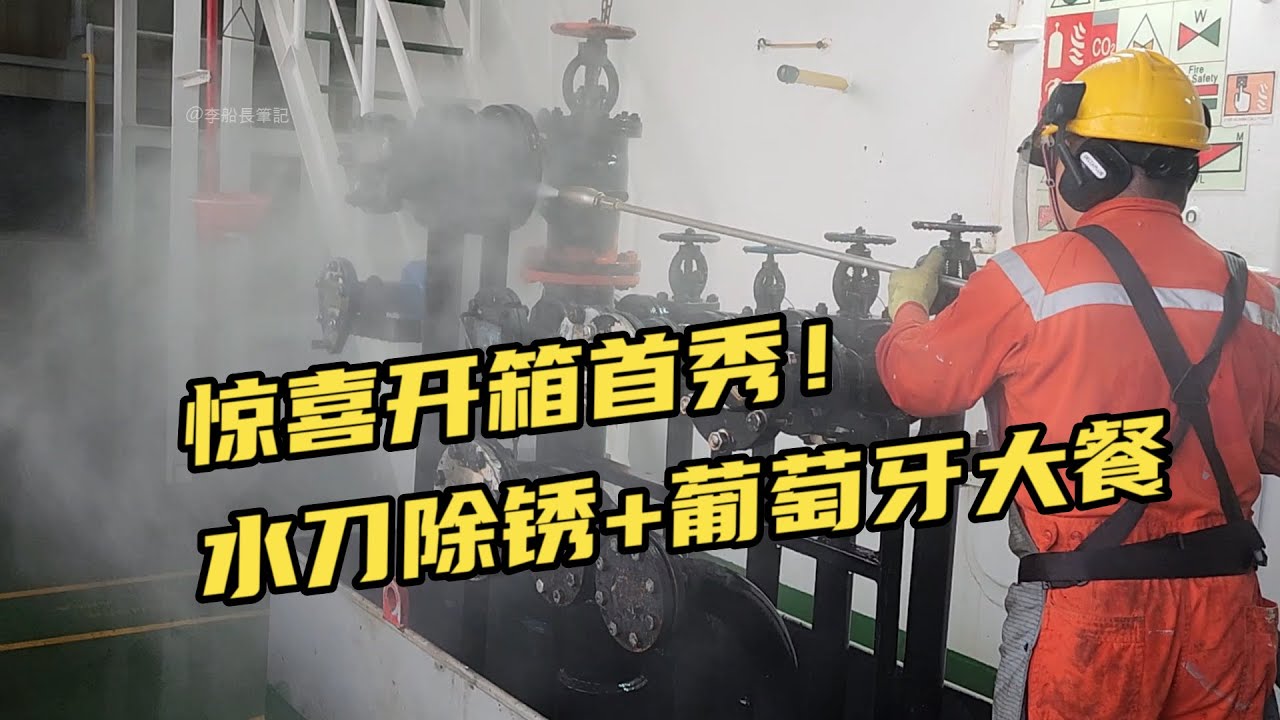 解鎖新技能！牛主廚的「葡萄牙美食」和水手長的「水刀除鏽」！