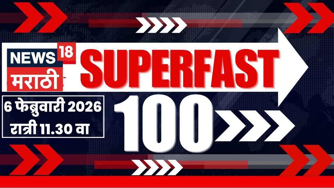 Superfast 100 News | सुपरफास्ट बातम्यांचा आढावा |Mumbai Politics News | Sunetra Pawar | Mumbai Crime