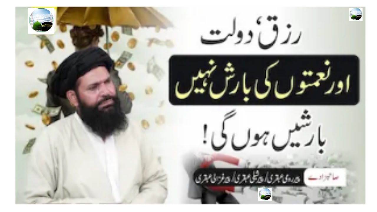 Powerful Wazifa for Wealth Blessings & Prosperity | Rizq, Dolat, Naimatao Ka Amal