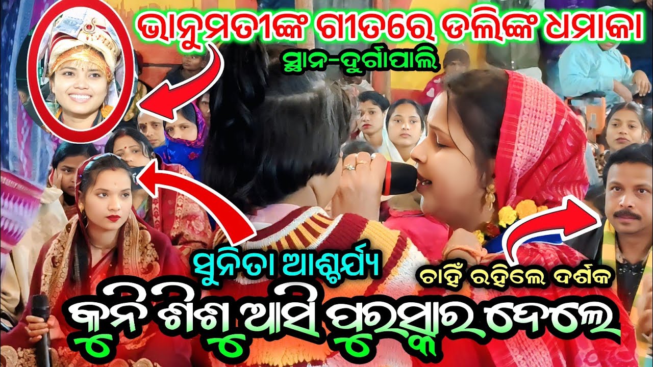 ଭାନୁମତୀଙ୍କ ଗୀତରେ ଡଲି ସାଙ୍କ ଧମାକା// Dali Sa Kirtan//Katapali Ladies Kirtan//At-Durgapali//Sambalpur 