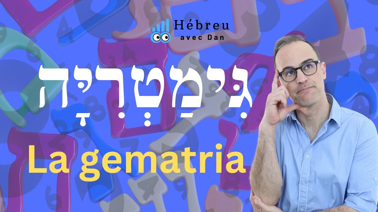 Apprendre l'Hébreu, La gematria גִּימַטְרִיָּה