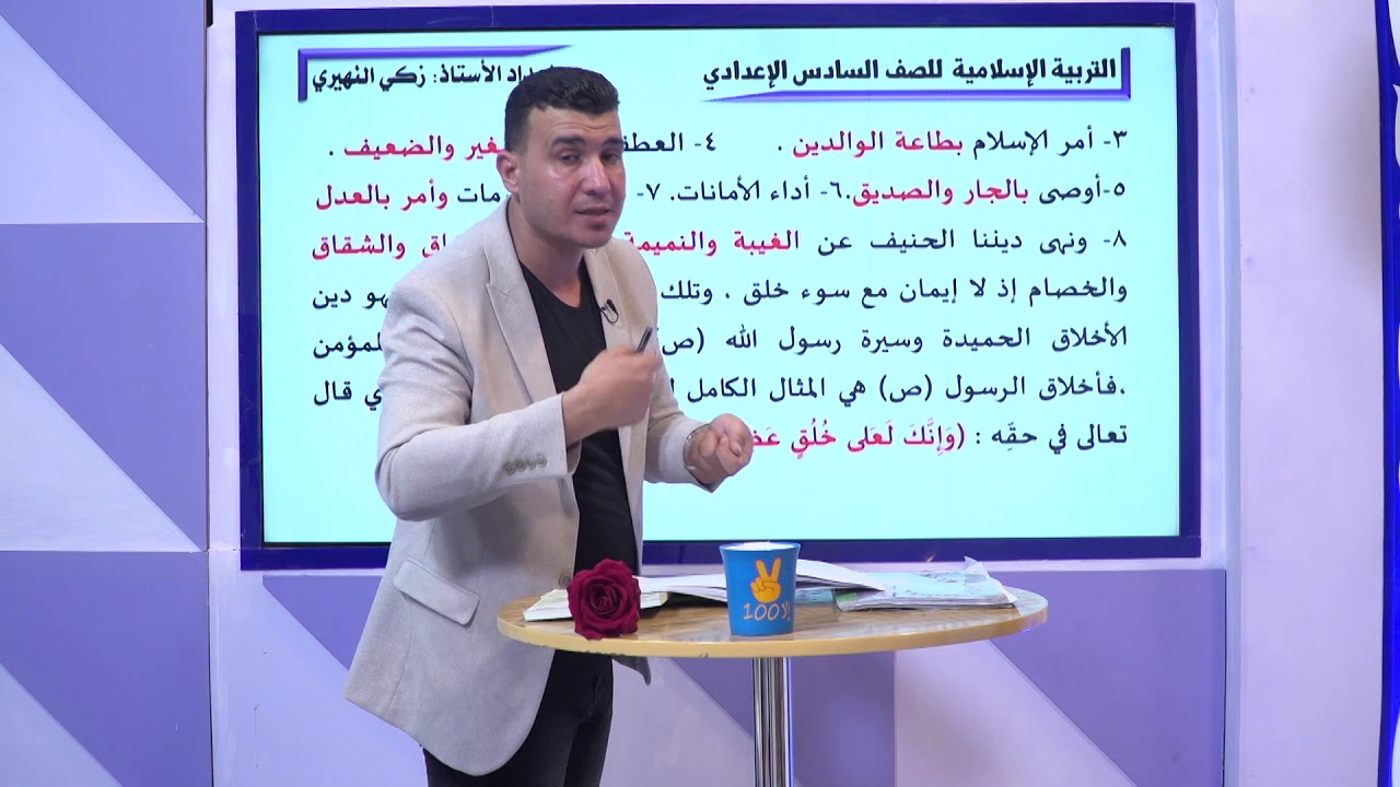 مراجعة في التربية الاسلامية للصف السادس الاعدادي .. الحديث النبوي الشريف حسن الخلق