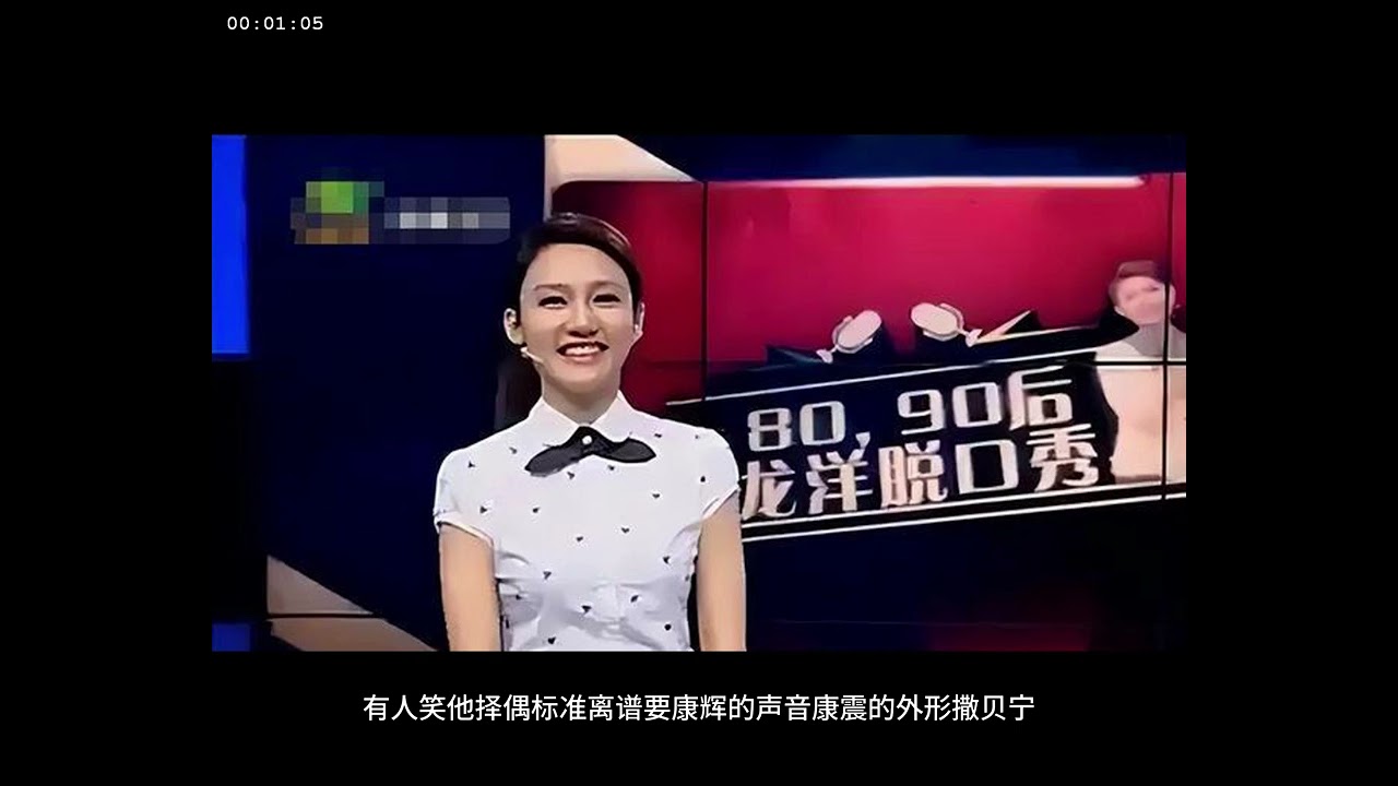 央视穷鬼 龙洋 没车没房 择偶标准离谱