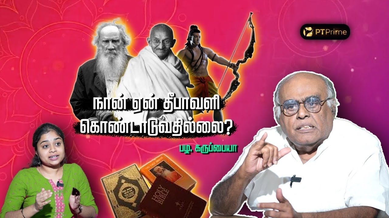 Mahabharatham மாதிரி சிறந்த நூல் எழுதவே முடியாது..! Pala.Karuppiah Exclusvie | MK Stalin | PT Prime