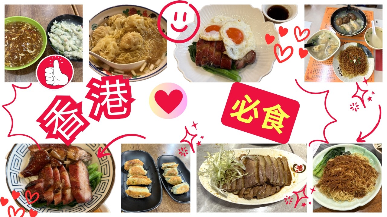 【香港-3】碗仔翅/生菜魚肉/竹昇麵/雲吞麵/隱世潮洲菜/發達义燒