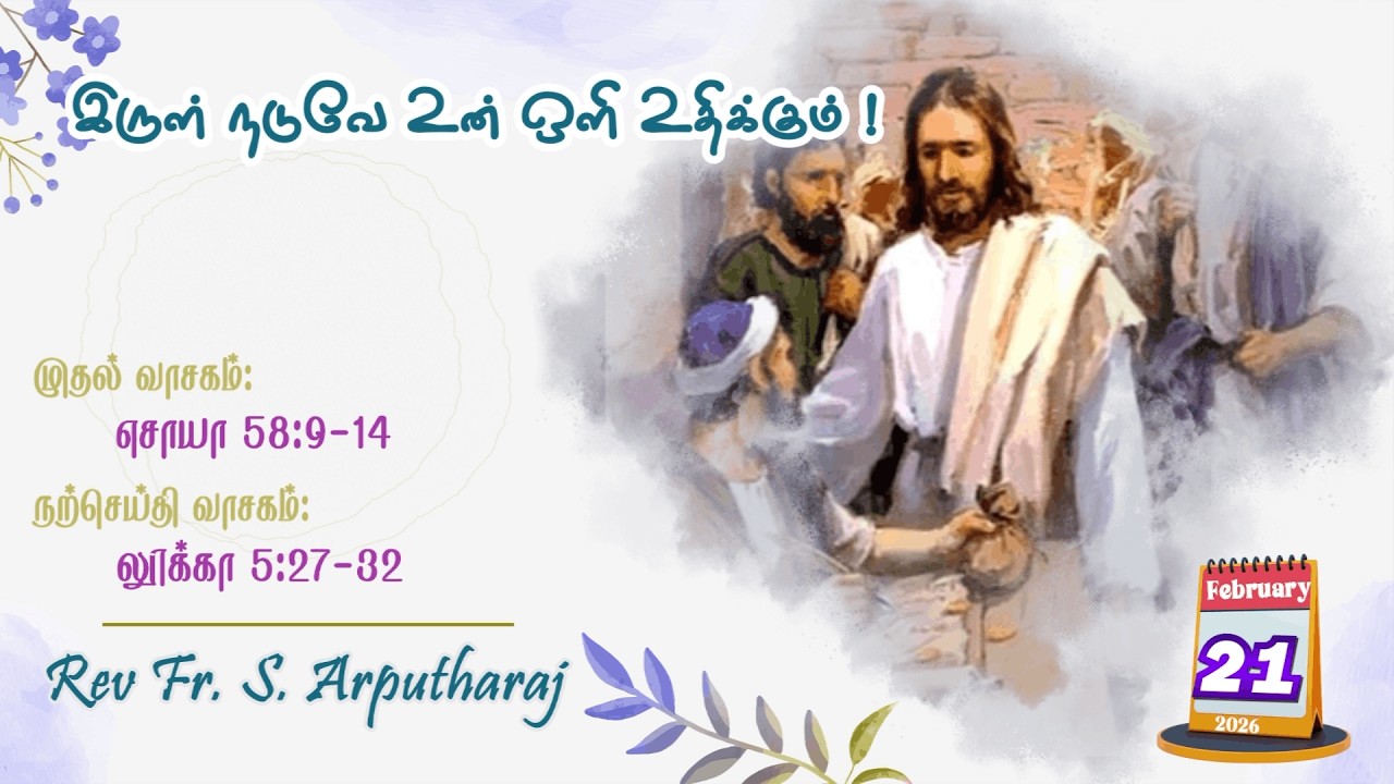 இருள் நடுவே உன் ஒளி உதிக்கும் !