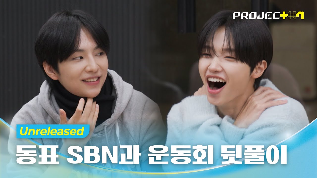 [PROJECT 7] “프로젝트7 진짜 못됐다” 마라맛 연습생들에게 당해버린 손동표 SBN | 10화 미공개 | 운동회 뒷풀이 with 손동표