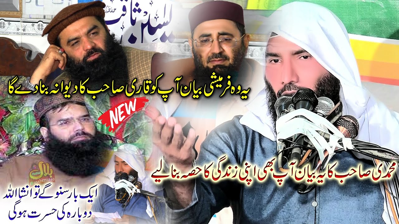 new Bayan Molana Qari Ijaz ur Rehman Muhammadi. @BilalStudioOkara-yp3bt