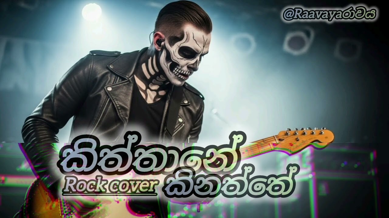 කිත්තානේ කිනත්තේ (Kiththane Kinaththe) | HARD ROCK Cover | Best Sinhala Rock Version 🇱🇰 