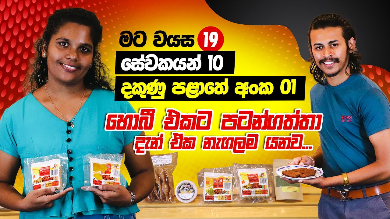 අවුරුදු 19 දි ඉගෙන ගන්න ගමන් Business කරන ගාල්ලේ තරුණිය  | Dehydration | Wijalanaya | Export | Dry
