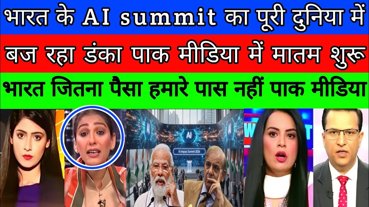 Bharat ke AI summit ka poori duniya me baj rha danka | breking news| pak media on india latest |