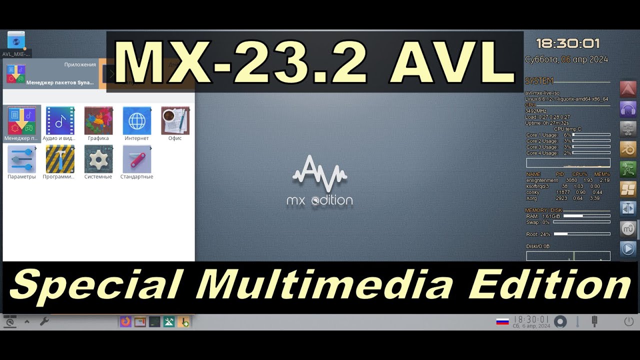 MX-23.2 AV Linux Special Multimedia Edition | Обзор новой Мультимедийной сборки 2024 года