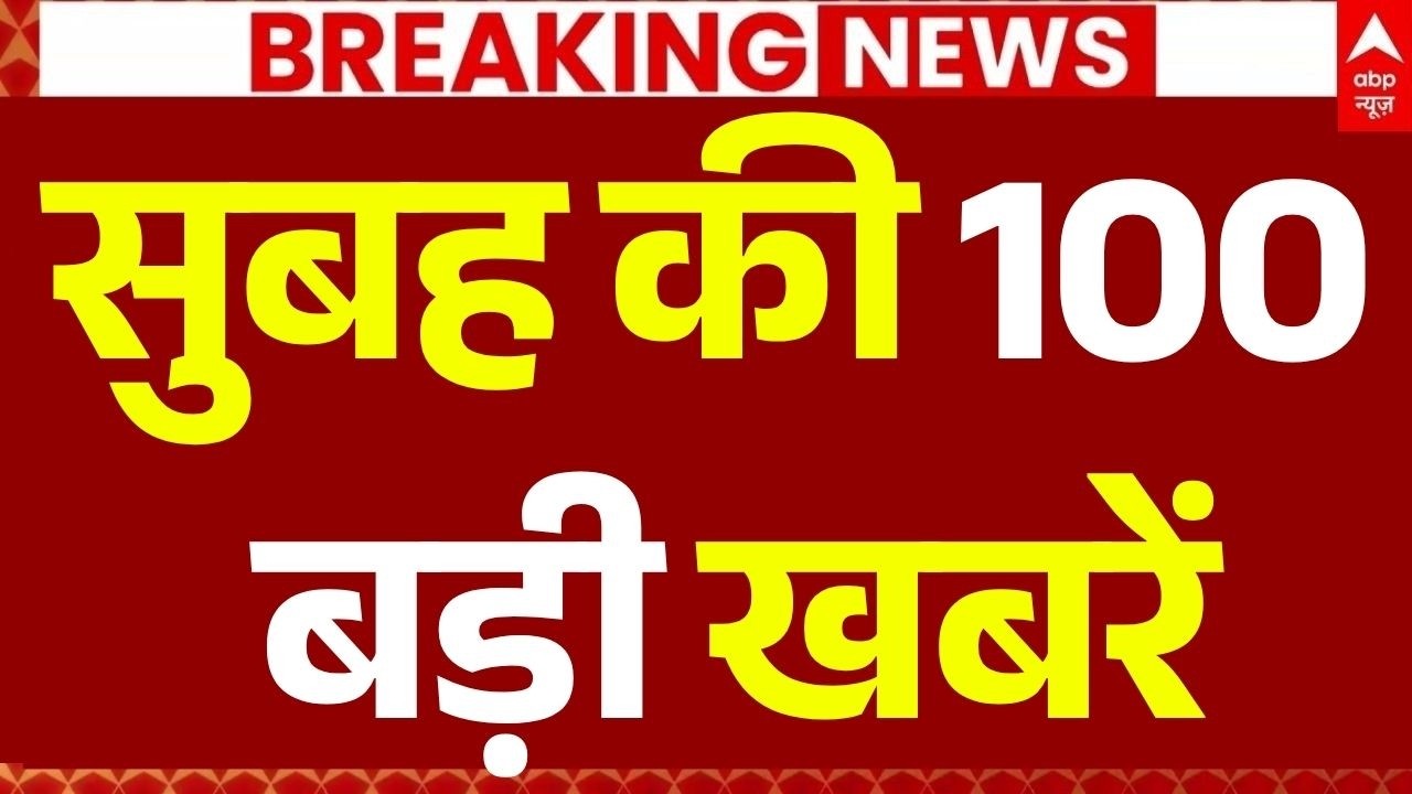 Aaj Ki 100 Khabar: Headlines Today | Superfast News | Top News | Hindi News | 26 June