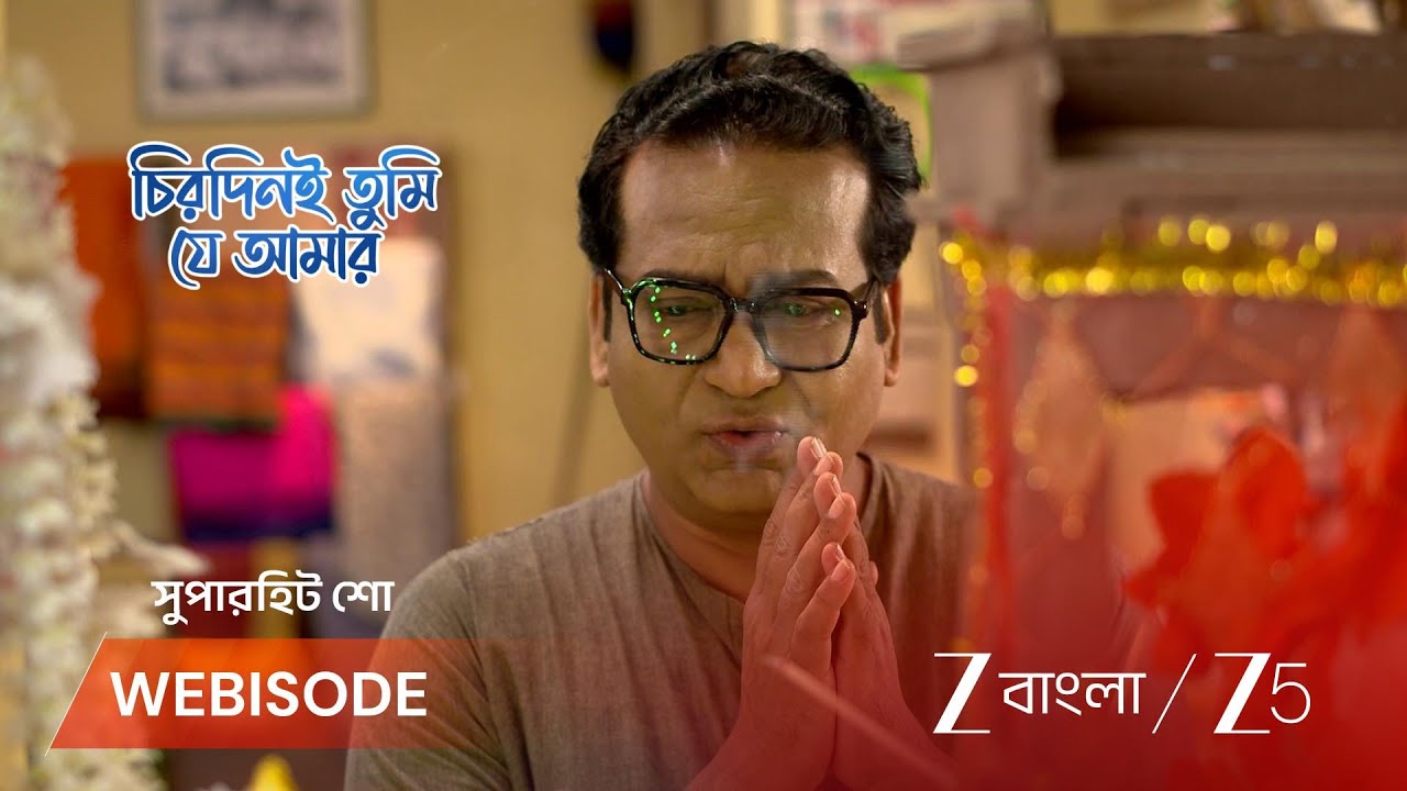 CHIRODINI TUMI JE AMAR | অপর্ণার আতঙ্কিত চিৎকার!