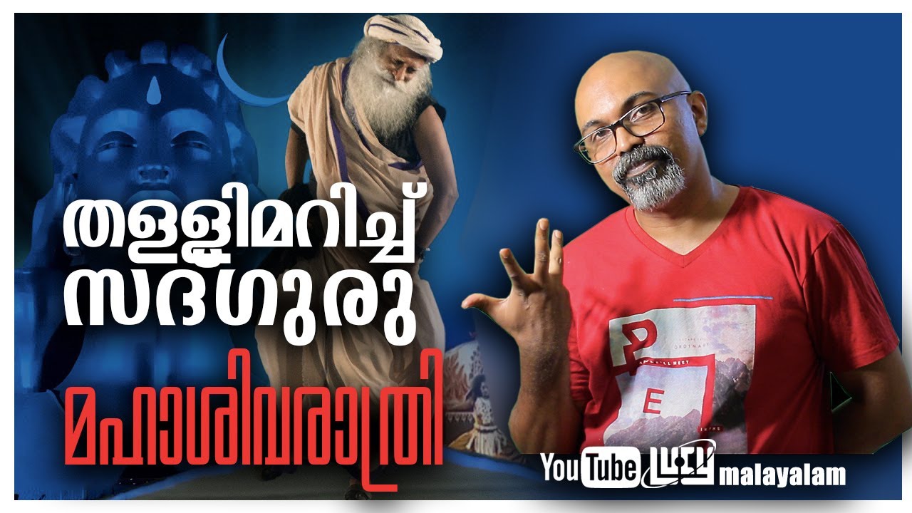 The Scientific Significance of Mahashivaratri Debunked Malayalam | Sadhguru's pseudo science | Lucy
