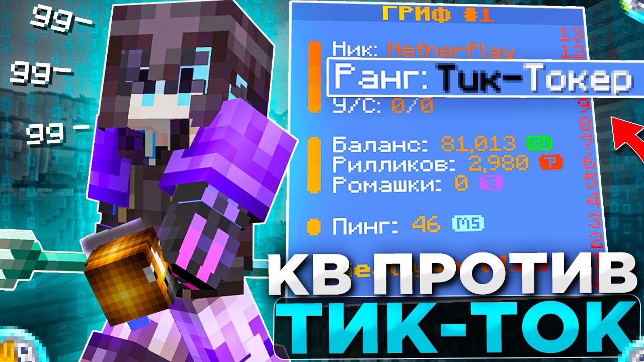 СХОДИЛ ДУЭЛИ ПРОТИВ ВСЕХ ТИК-ТОКЕРОВ на REALLYWORLD