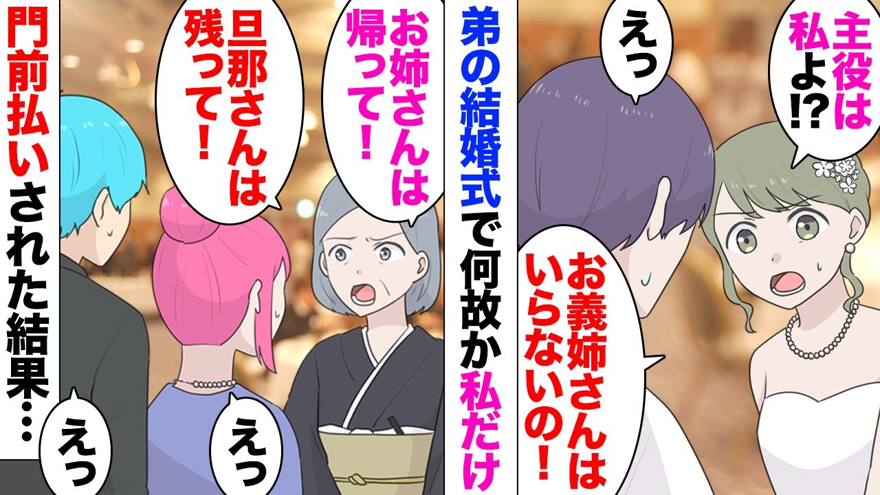 【漫画】弟嫁「主役は私」私「え？」弟の結婚式に行くと私だけ帰れと。弟嫁母「私夫さんは会社社長されてるから残って！」ムカついたので2人で帰った→後日謝りたいと言われたので会ったら弟嫁母「今すぐ離婚しろ」