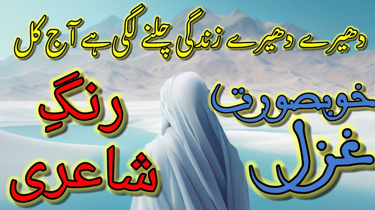 Romantic shayari 2026-dheere dheere zindagi chalne lagi hai aaj kal-new beautiful gazal