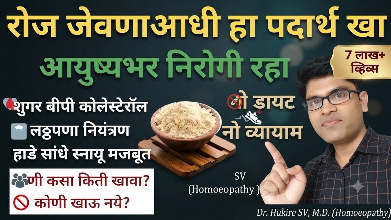 रोज जेवणाआधी हा👆पदार्थ खा आयुष्यभर निरोगी रहा#lunch#dinner#health#marathi#diet#tips#drhukiresv